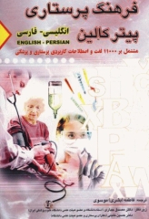 فرهنگ پرستاری پیتر کالین انگلیسی به فارسی