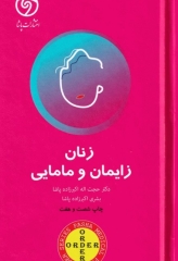 اوردر ORDER زنان زایمان و مامایی دکتر اکبرزاده پاشا