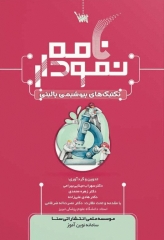 نمودارنامه تکنیک‌های بیوشیمی بالینی