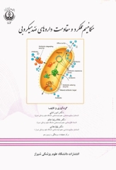 مکانیسم عملکرد و مقاومت داروهای ضد میکروبی