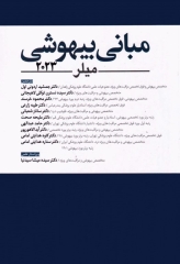 مبانی بیهوشی میلر 2023 جلد شومیز