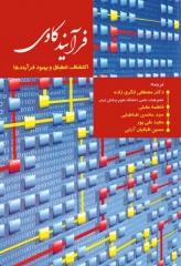 فرآیند کاوی اکتشاف، انطباق و بهبود فرآیندها