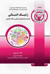 مجموعه سوالات طبقه بندی شده کارشناسی ارشد و دکتری تخصصی TNT ژنتیک انسانی