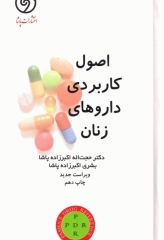 PDR اصول کاربردی داروهای زنان پاشا