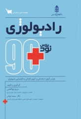 نود پلاس رادیولوژی