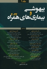 بیهوشی و بیماری‌های همراه کواگزیست 2022 جلد1