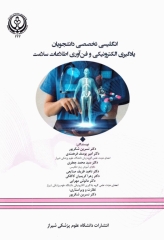 انگلیسی تخصصی دانشجویان یادگیری الکترونیکی و فن‌آوری اطلاعات سلامت (HIT)‏