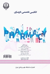 انگلیسی تخصصی داروسازی دانشگاه علوم پزشکی شیراز |  English for the Students of Pharmacy