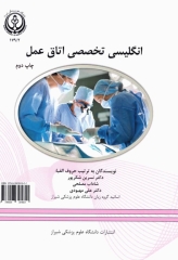 انگلیسی تخصصی اتاق عمل دانشگاه علوم پزشکی شیراز | English for the Students of Operation Room