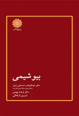 بیوشیمی دکتر احسانی زنوز
