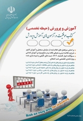 موفقیت در آزمون‌های استخدامی آموزش و پرورش حیطه تخصصی