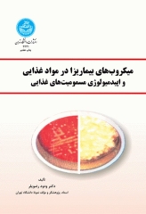 میکروب‌های بیماریزا در مواد غذایی و اپیدمیولوژی مسمومیت‌های غذایی