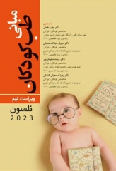 مبانی طب کودکان اسنشیال نلسون ویراست نهم 2023