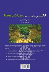 انگلیسی برای دانشجویان رشته بهداشت محیط