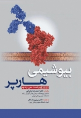 بیوشیمی هارپر 2023 دکتر نیاورانی
