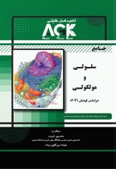 جامع سلولی و مولکولی AGK بر اساس لودیش 2021 منصور عرب