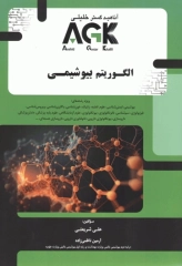 AGK الگوریتم بیوشیمی علی شریعتی
