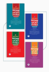 دوره 4جلدی درسنامه‌ی پرستاری داخلی جراحی بزرگسالان و سالمندان