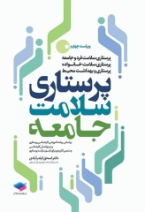 پرستاری سلامت جامعه دکتر ایلدرآبادی