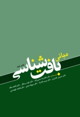 مبانی بافت‌شناسی دکتر حسن‌زاده