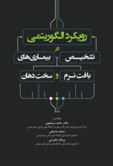رویکرد الگوریتمی در تشخیص بیماری‌های بافت نرم و سخت دهان