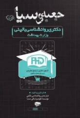 جعبه سیاه دکتری روانشناسی بالینی وزارت بهداشت