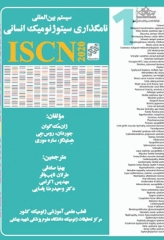 سیستم بین المللی نامگذاری سیتوژنومیک انسانی ISCN 2020