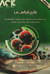 درسنامه AGK قارچ شناسی