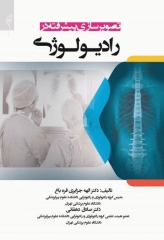 تصویرسازی پیشرفته در رادیولوژی