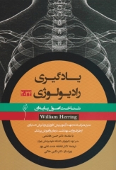 یادگیری رادیولوژی شناخت اصول پایه‌ای 2024