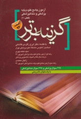سوالات علوم پایه پزشکی و دندان پزشکی گزینه برتر اسفند 93