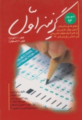 مجموعه پرسش‌های گزینه اول آزمون پیش کارورزی شهریور 93