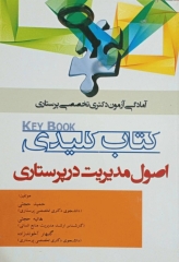 Key book کتاب کلیدی اصول مدیریت در پرستاری