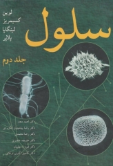 سلول جلد دوم