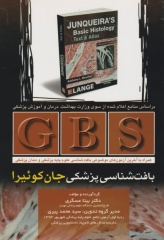 خلاصه GBS بافت‌شناسی پزشکی جان کوئیرا 2018