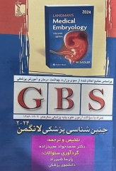 خلاصه GBS جنین‌شناسی پزشکی لانگمن 2024 چاپ رنگی
