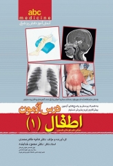 آسان آموز پزشکی abc medicine درس آزمون اطفال (1)
