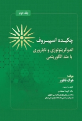 چکیده اندوکرینولوژی بالینی و ناباروری اسپیروف 2022 با متد الگوریتمی جلد دوم