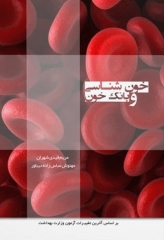 خون‌شناسی و بانک خون