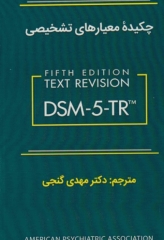 چکیده معیارهای تشخیصی DSM-5-TR مهدی گنجی