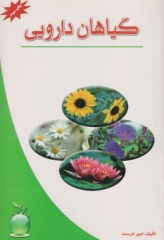 گیاهان دارویی