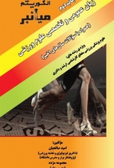 میانبر الگوریتم زبان عمومی و تخصصی علوم ورزشی