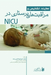 معاینه تشخیص و مراقبت‌های پرستاری در NICU