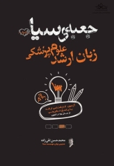 جعبه‌ی سیاه زبان ارشد علوم پزشکی ویراست 1404