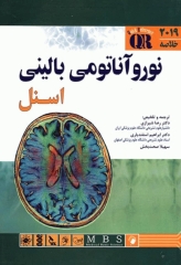 مرجع خلاصه QR نوروآناتومی بالینی اسنل 2019