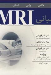 مبانی MRI دکتر عباس تکاور