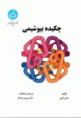 چکیده بیوشیمی دایان کلبی ترجمه دکتر پروین پاسالار