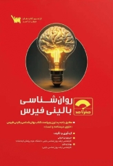 صفر تا صد روان‌شناسی بالینی فیرس