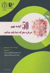 50 ایده مهم درباره مغز که شما باید بدانید