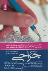 مجموعه پرسش‌های طبقه‌بندی شده جراحی، سوالات بورد 91 و 92